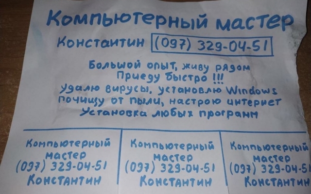 Жителей Запорожья терроризируют компьютерные мошенники (ФОТО) Фото № 0 Жителей Запорожья терроризируют компьютерные мошенники (ФОТО) Фото № 0