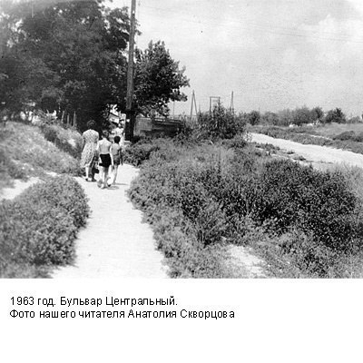 В сети опубликовали исторические фото Бульвара Центрального Фото № 0 В сети опубликовали исторические фото Бульвара Центрального Фото № 0
