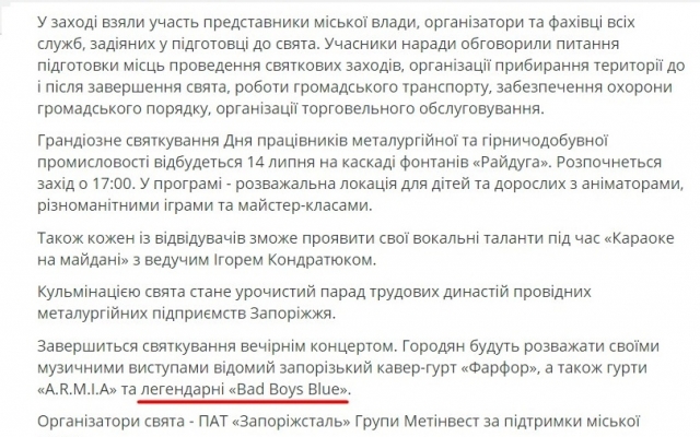 В Запорожье на праздновании Дня металлурга выступила фальшивая группа Bad Boys Blue (СМИ) Фото № 2 В Запорожье на праздновании Дня металлурга выступила фальшивая группа Bad Boys Blue (СМИ) Фото № 2
