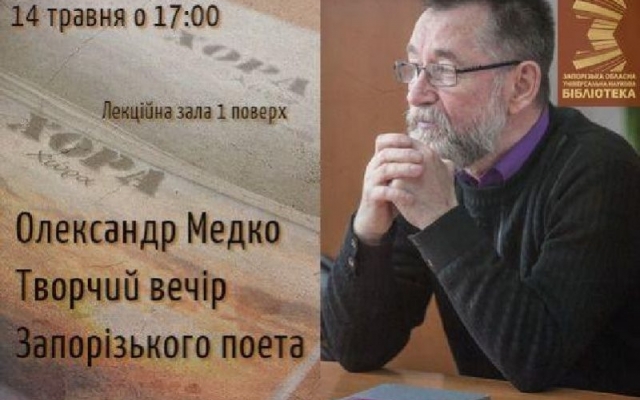 В Запорожье состоится творческая встреча с известным поэтом Фото № 0 В Запорожье состоится творческая встреча с известным поэтом Фото № 0