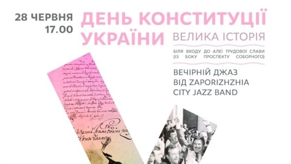 Стало известно, кто выступит в Запорожье на День Конституции Фото № 1 Стало известно, кто выступит в Запорожье на День Конституции Фото № 1