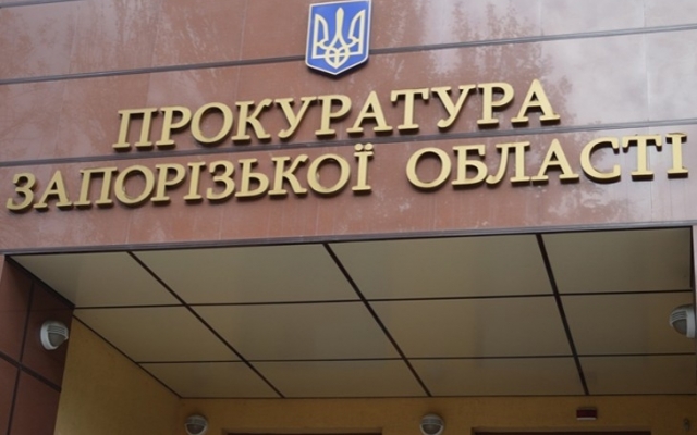 Ревизор: Запорожскую прокуратуру проверяет ГПУ Фото № 0 Ревизор: Запорожскую прокуратуру проверяет ГПУ Фото № 0