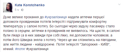 В запорожском поезде чуть не умер пассажир Фото № 1 В запорожском поезде чуть не умер пассажир Фото № 1