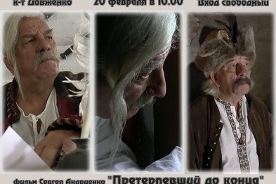 Сейчас в Запорожье проходит презентация нового фильма Фото № 0 Сейчас в Запорожье проходит презентация нового фильма Фото № 0