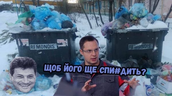 Шурма с Божко захватили вывоз мусора в Запорожье Фото № 1 Шурма с Божко захватили вывоз мусора в Запорожье Фото № 1