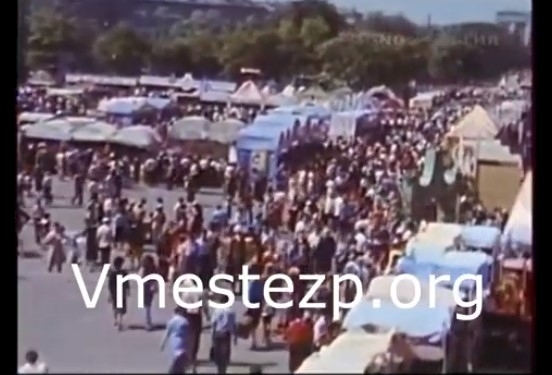 В сети показали ретро-ярмарку, которая проходила в Запорожье в 1988 году (ВИДЕО) Фото № 0 В сети показали ретро-ярмарку, которая проходила в Запорожье в 1988 году (ВИДЕО) Фото № 0