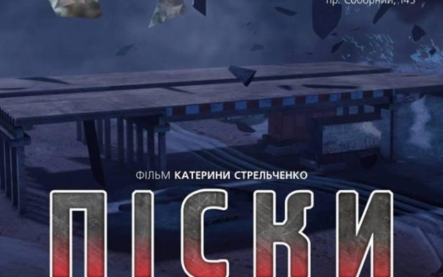 В Запорожье презентуют уникальный фильм Фото № 0 В Запорожье презентуют уникальный фильм Фото № 0