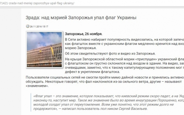 Очередной фейк от запорожских СМИ Фото № 0 Очередной фейк от запорожских СМИ Фото № 0