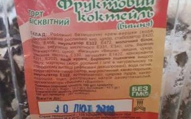 Курьезы: Запорожанка купила торт с несуществующей датой Фото № 0 Курьезы: Запорожанка купила торт с несуществующей датой Фото № 0