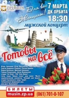 Есть идеи: Где и как отпраздновать 8 Марта в Запорожье Фото № 12 Есть идеи: Где и как отпраздновать 8 Марта в Запорожье Фото № 12