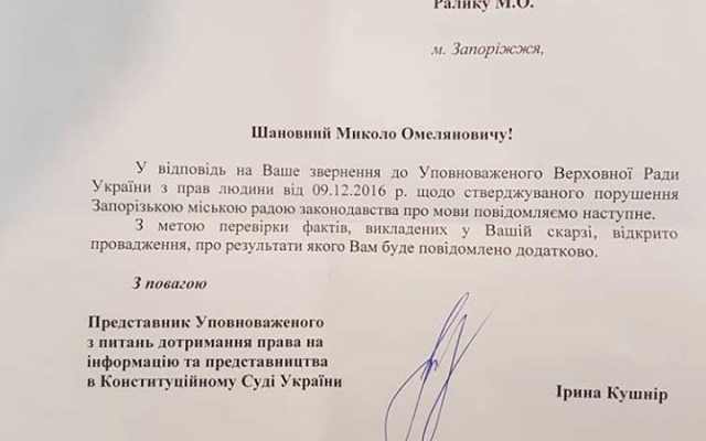 На Запорожскую мэрию открыто дело из-за русского языка Фото № 0 На Запорожскую мэрию открыто дело из-за русского языка Фото № 0
