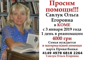 Женщина по неизвестным причинам впала в кому Фото № 0 Женщина по неизвестным причинам впала в кому Фото № 0