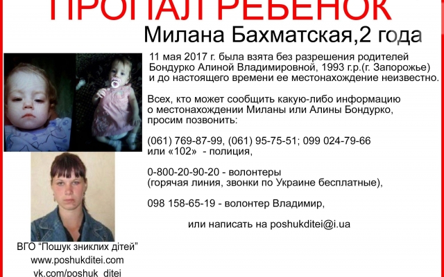 Запорожанка украла девочку Фото № 1 Запорожанка украла девочку Фото № 1