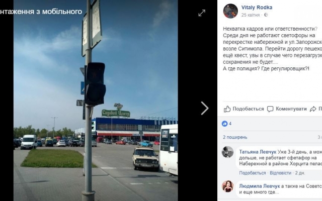 Стало известно, почему в Запорожье не работают светофоры Фото № 0 Стало известно, почему в Запорожье не работают светофоры Фото № 0