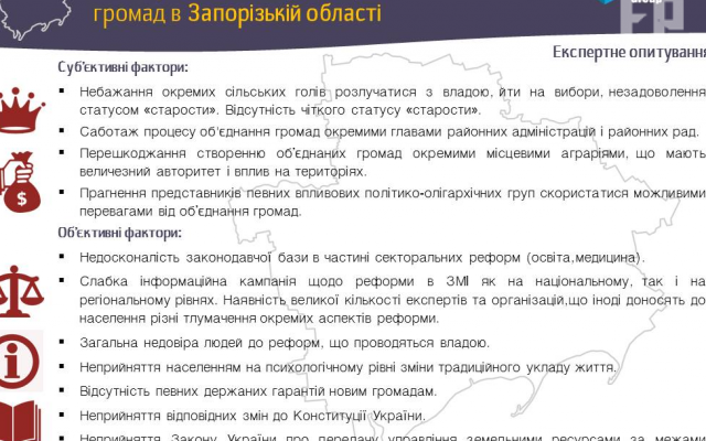 Децентрализацию в Запорожской области тормозят чиновники и фермеры Фото № 4 Децентрализацию в Запорожской области тормозят чиновники и фермеры Фото № 4