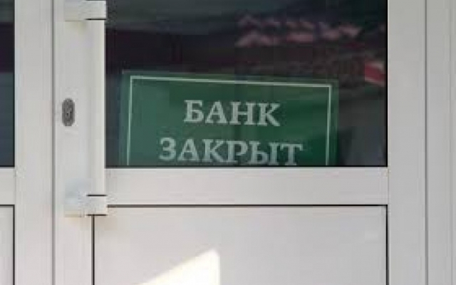 В Запорожье закрывается очередной банк Фото № 0 В Запорожье закрывается очередной банк Фото № 0