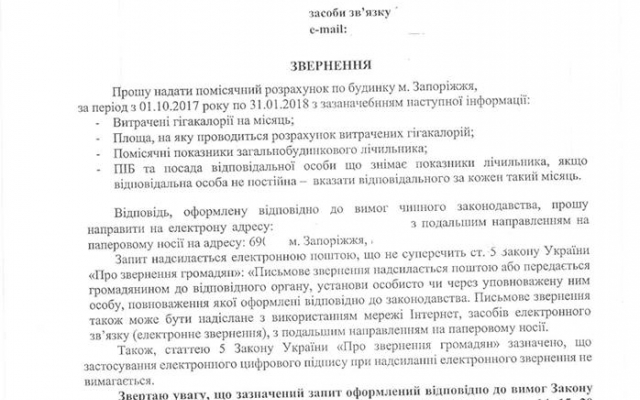 На тысячу ошиблись: Запорожские теплосети насчитывают лишнего (ФОТО) Фото № 3 На тысячу ошиблись: Запорожские теплосети насчитывают лишнего (ФОТО) Фото № 3