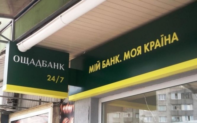 В Запорожье государственный банк навязывает горожанам лишние услуги (ФОТО) Фото № 0 В Запорожье государственный банк навязывает горожанам лишние услуги (ФОТО) Фото № 0