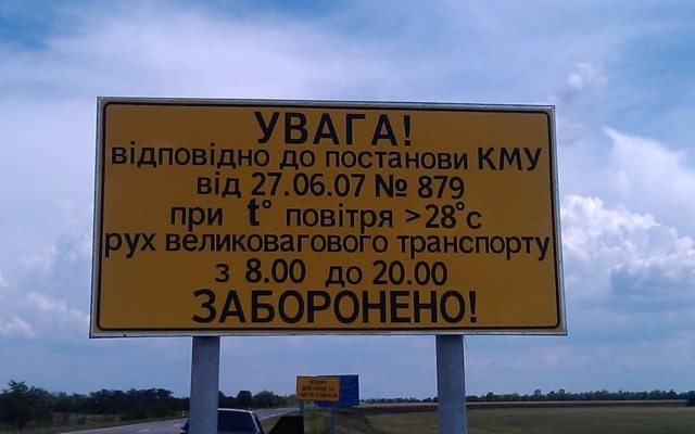 В Запорожской области ограничат проезд из-за жары Фото № 0 В Запорожской области ограничат проезд из-за жары Фото № 0