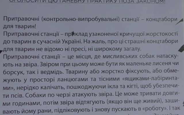 В Запорожье митинговали против издевательства над животными (ФОТО) Фото № 1 В Запорожье митинговали против издевательства над животными (ФОТО) Фото № 1