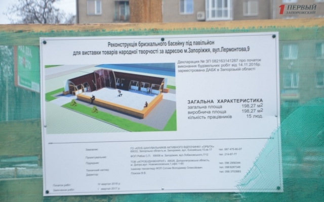 В Запорожье появится сразу четыре новых бассейна Фото № 3 В Запорожье появится сразу четыре новых бассейна Фото № 3