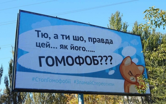 В Запорожье появились необычные билборды (ФОТО) Фото № 2 В Запорожье появились необычные билборды (ФОТО) Фото № 2