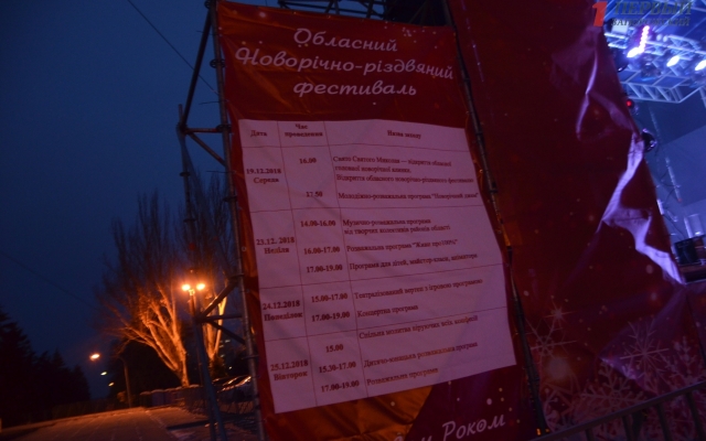 ФОТОРЕПОРТАЖ: В Запорожье открыли главную елку области Фото № 9 ФОТОРЕПОРТАЖ: В Запорожье открыли главную елку области Фото № 9