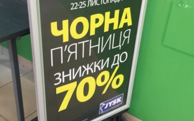 В Запорожье стартовала Черная пятница: Скидки не радуют (ФОТО) Фото № 1 В Запорожье стартовала Черная пятница: Скидки не радуют (ФОТО) Фото № 1