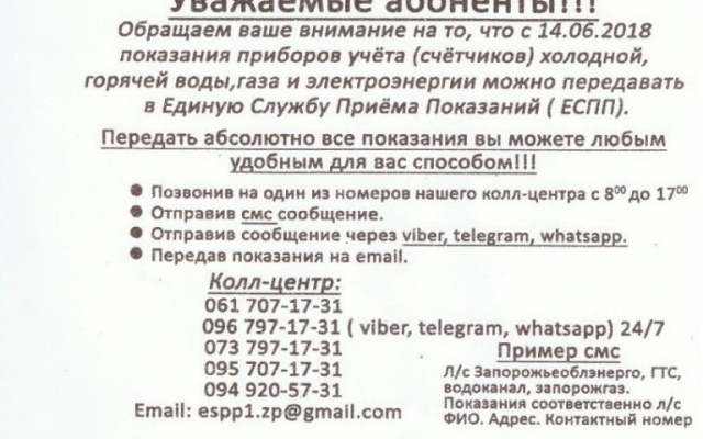 В Запорожье придумали схему, как нажиться на доверчивых потребителях коммунальных услуг Фото № 0 В Запорожье придумали схему, как нажиться на доверчивых потребителях коммунальных услуг Фото № 0