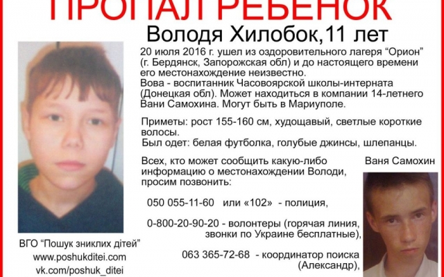Из Бердянского лагеря пропали дети Фото № 0 Из Бердянского лагеря пропали дети Фото № 0
