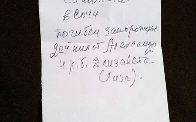 На борту разбившегося самолета Ту-154 были и запорожцы Фото № 1 На борту разбившегося самолета Ту-154 были и запорожцы Фото № 1