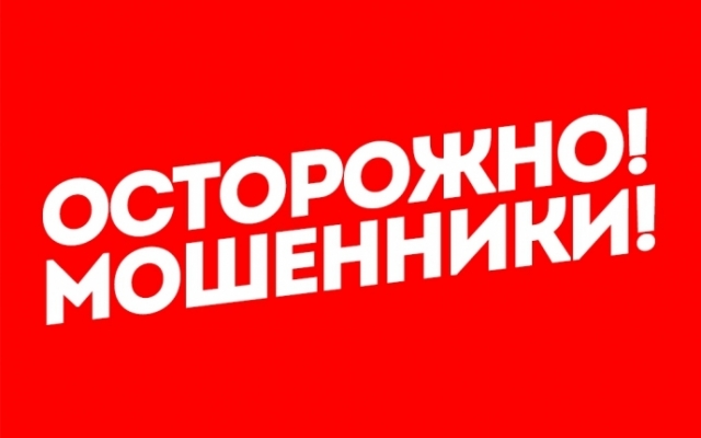 Мошенники по-новому обманывают запорожцев Фото № 1 Мошенники по-новому обманывают запорожцев Фото № 1