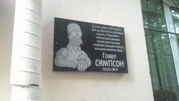 В Запорожье появилась памятная доска в честь мультгероя Фото № 0 В Запорожье появилась памятная доска в честь мультгероя Фото № 0