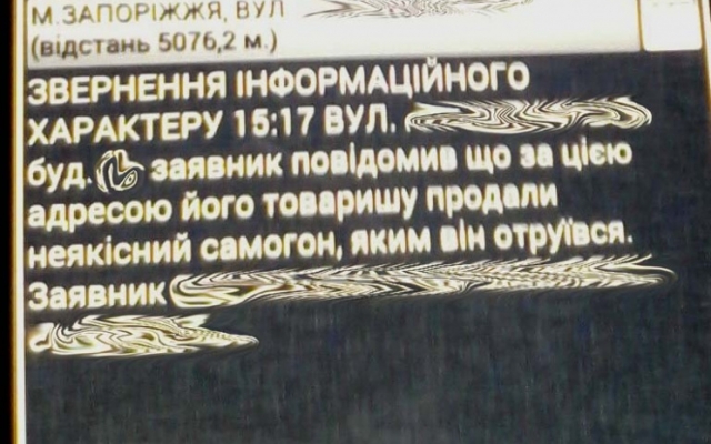 Подборка самых глупых обращений в запорожскую полицию Фото № 4 Подборка самых глупых обращений в запорожскую полицию Фото № 4