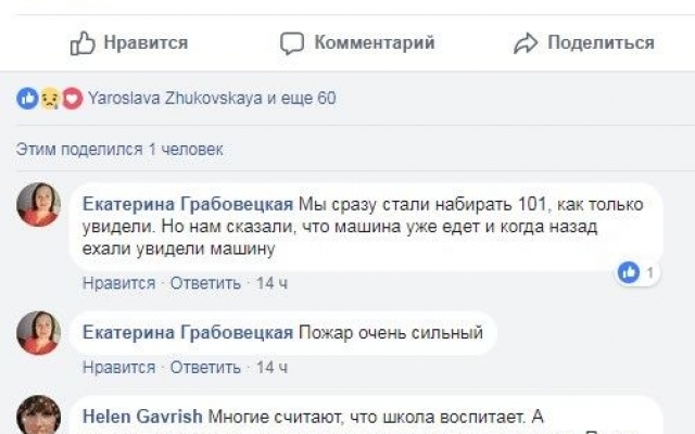 Жестокость: Дети просили родителей сфотографировать их на фоне пожара Фото № 5 Жестокость: Дети просили родителей сфотографировать их на фоне пожара Фото № 5