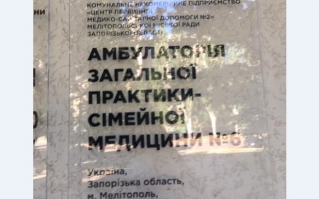 Женщину с ребенком со скандалом выгнали из амбулатории Фото № 0 Женщину с ребенком со скандалом выгнали из амбулатории Фото № 0