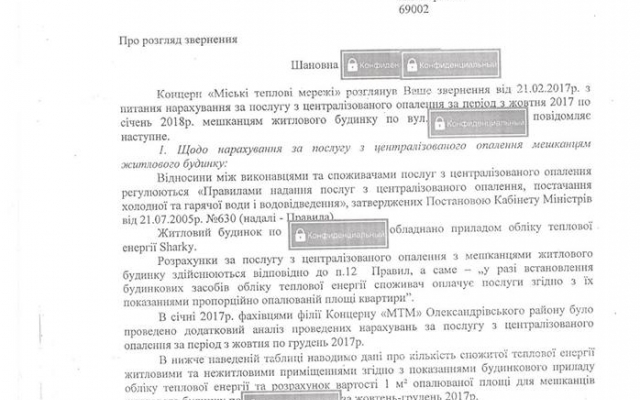 На тысячу ошиблись: Запорожские теплосети насчитывают лишнего (ФОТО) Фото № 1 На тысячу ошиблись: Запорожские теплосети насчитывают лишнего (ФОТО) Фото № 1