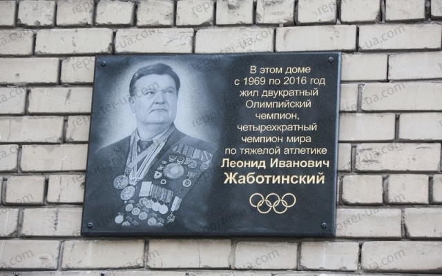 Сегодня в Запорожье открыли новую мемориальную доску Фото № 5 Сегодня в Запорожье открыли новую мемориальную доску Фото № 5