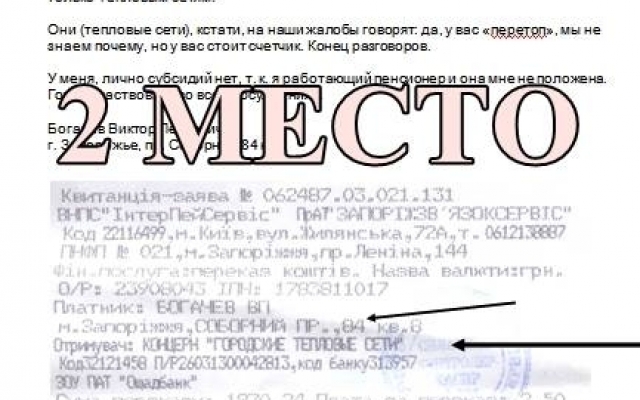 Из 600 платежек выбрали самые страшные Фото № 1 Из 600 платежек выбрали самые страшные Фото № 1