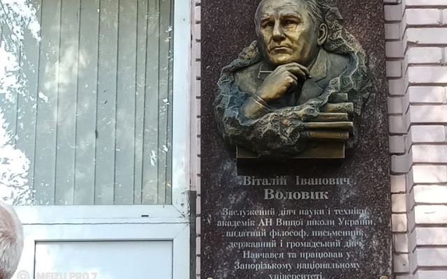 В Запорожье открыли памятную доску Фото № 0 В Запорожье открыли памятную доску Фото № 0