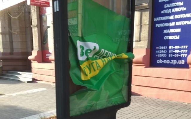 В Запорожье в сердцах разбили политический ситилайт (ФОТО) Фото № 2 В Запорожье в сердцах разбили политический ситилайт (ФОТО) Фото № 2