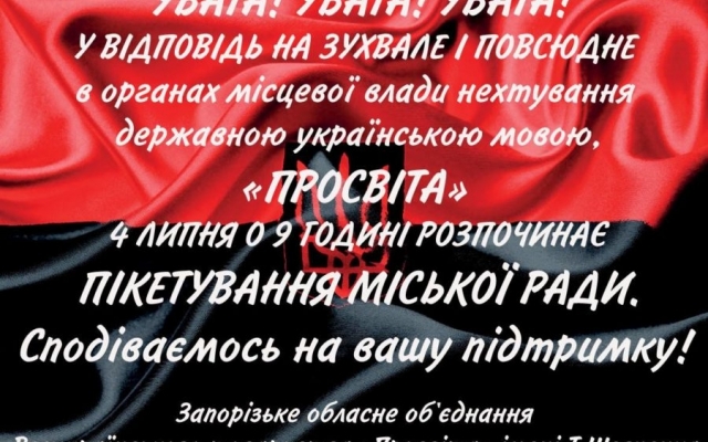 Запорожцев зовут на митинг, который пройдет под стенами мэрии Фото № 1 Запорожцев зовут на митинг, который пройдет под стенами мэрии Фото № 1