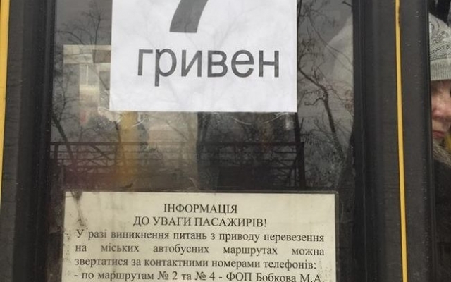 В Запорожской области подорожал проезд в маршрутках Фото № 0 В Запорожской области подорожал проезд в маршрутках Фото № 0