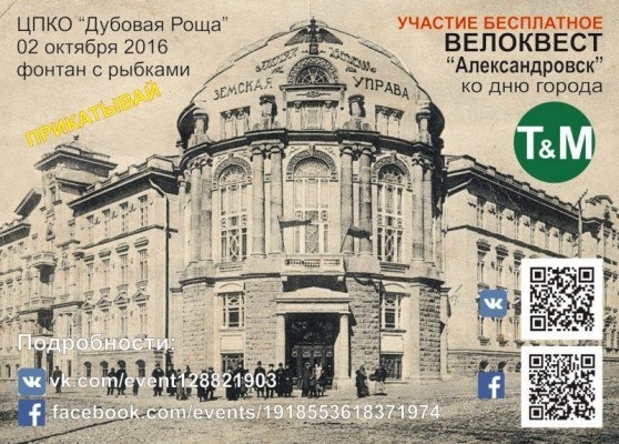 В Запорожье пройдет велоквест «Александровск» Фото № 0 В Запорожье пройдет велоквест «Александровск» Фото № 0