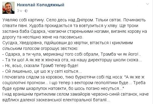 Как отреагировали запорожцы на результаты выборов в Америке Фото № 5 Как отреагировали запорожцы на результаты выборов в Америке Фото № 5