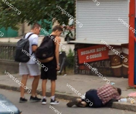 В Запорожье люди равнодушно ходили мимо умершего человека (ВИДЕО) Фото № 0 В Запорожье люди равнодушно ходили мимо умершего человека (ВИДЕО) Фото № 0