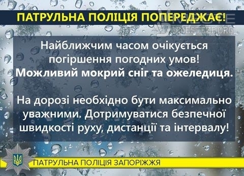 Полиция предупреждает водителей Фото № 0 Полиция предупреждает водителей Фото № 0