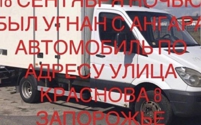 Запорожец разыскивает угнанный грузовик (ФОТО) Фото № 0 Запорожец разыскивает угнанный грузовик (ФОТО) Фото № 0