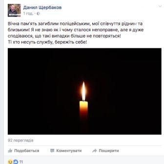 Запорожцы скорбят: погибло пятеро полицейских Фото № 0 Запорожцы скорбят: погибло пятеро полицейских Фото № 0
