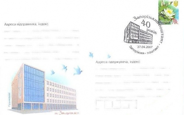В сети опубликовали исторические фотоснимки: Запорожье на конвертах Фото № 1 В сети опубликовали исторические фотоснимки: Запорожье на конвертах Фото № 1